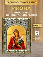 Икона Мирослава Константинопольская в ризе, 18х14 см
