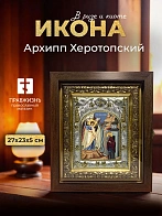 Икона Архипп Херотопский в ризе и киоте под дерево, 27х23 см Икона Архипп Херотопский в ризе и киоте под дерево, 27х23 см
