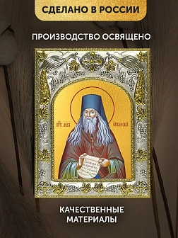 Икона Лев Оптинский в ризе, 18х14 см