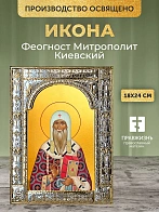 Икона Феогност Митрополит Киевский в ризе, 18x24 см