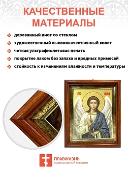 Икона Святого Ангела Хранителя с золочением поталью, 04А9-УЛ Икона Святого Ангела Хранителя с золочением поталью, 04А9-УЛ