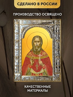Икона Николай Кандауров в ризе, 18x24 см