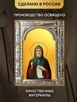 Икона Иов Почаевский в ризе, 18x24 см