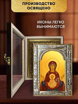Икона Знамение Божия Матерь в ризе и киоте под дерево, 33х27 см
