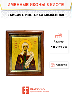 Икона Таисия Египетская Блаженная на холсте в киоте 167 Икона Таисия Египетская Блаженная на холсте в киоте 167