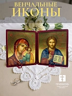 Венчальные иконы Спаситель и Казанская с золочением УЛ 13х16 в бархатном складне