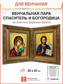 Венчальная пара икон на холсте в широком багете