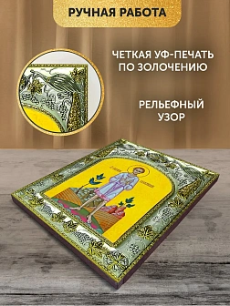 Икона Гавриил Белостокский в ризе, 18х14 см
