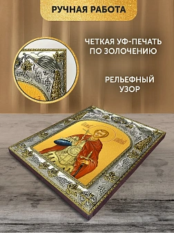 Икона Димитрий Солунский в ризе, 18х14 см Икона Димитрий Солунский в ризе, 18х14 см