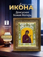 Икона Деисусная Божия Матерь в ризе и деревянном киоте, 26х22 см