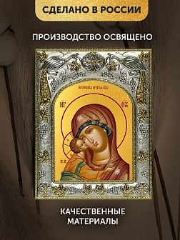Икона Игоревская Божия Матерь в ризе, 18х14 см