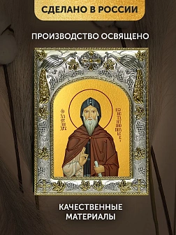 Икона Александр Константинопольский в ризе, 18х14 см Икона Александр Константинопольский в ризе, 18х14 см
