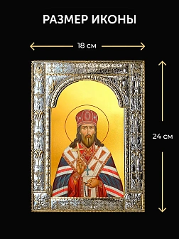 Икона Иннокентий Митрополит Иркутский в ризе и деревянном киоте, 33х27 см
