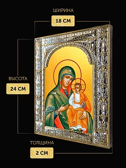 Икона Милостивая Божия Матерь в ризе, 18x24 см