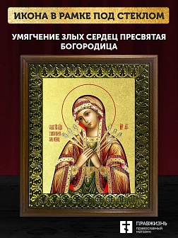 Икона Божией Матери Умягчение злых сердец с золочением, деревянная рамка с басмой и стеклом 18х21х2,
