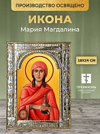 Икона Мария Магдалина в ризе, 18x24 см