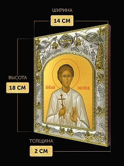 Икона Василий Мангазейский в ризе, 18х14 см