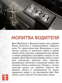Икона в машину триптих Богородица Спаситель Николай Чудотворец синяя эмаль A45-3(B)_KRA