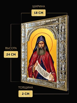 Икона Силуан Афонский в ризе, 18x24 см