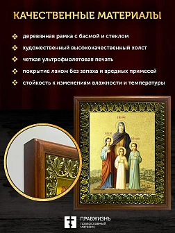 Икона Вера, Надежда, Любовь и мать их София мученицы с золочением, деревянная рамка с басмой и стекл