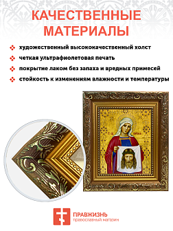 Икона Вероника Виринея Едесская Мученица на холсте в киоте 045 Икона Вероника Виринея Едесская Мученица на холсте в киоте 045