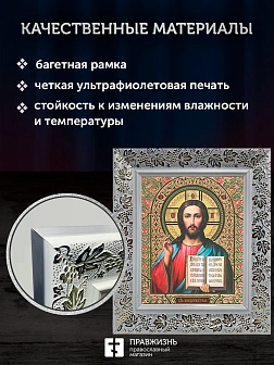 Икона Спаситель, белая багетная рамка широкая с узором 15х18х2 см