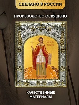 Икона Василисса Никомидийская в ризе, 18х14 см