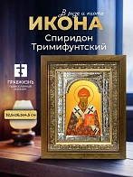 Икона Спиридон Тримифунтский в ризе и деревянном киоте, 33х27 см