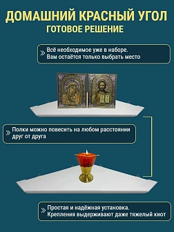 Набор полки угловые для икон Малая цвет белый 2 шт 50 и 60 см