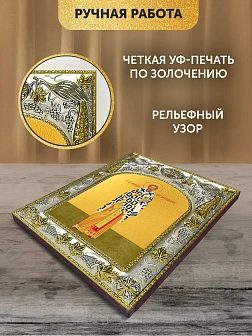 Икона Александр Иерусалимский в ризе, 18х14 см