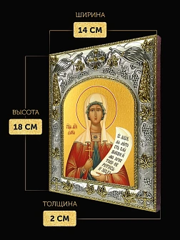 Икона Дарья Римская в ризе, 18х14 см