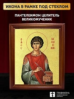Икона Пантелеимон Целитель великомученик с золочением, деревянная рамка со стеклом 15х18х2 см 1125