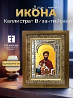 Икона Каллистрат Византийский в ризе и деревянном киоте, 33х27 см