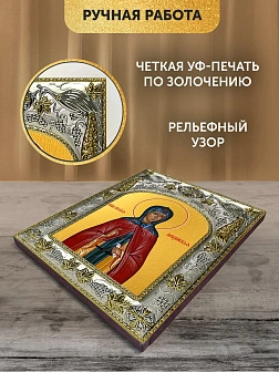 Икона Пелагия Антиохийская в ризе, 18х14 см