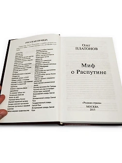 Платонов О. А. Сборник книг  3 шт: Жизнь за Царя; Миф о Распутине; Цареубийцы
