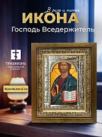 Икона Господь Вседержитель в ризе и деревянном киоте, 33х27 см