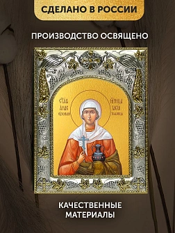 Икона Анастасия Узорешительница в ризе, 18х14 см Икона Анастасия Узорешительница в ризе, 18х14 см
