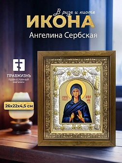 Икона Ангелина Сербская в ризе и деревянном киоте, 26х22 см