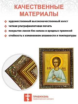 Икона Артемий Веркольский праведный, узкая рамка 17,5х20,5х2 см 034