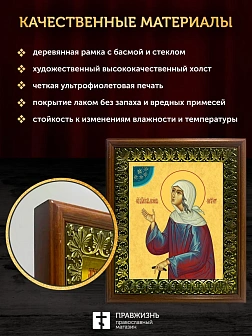 Икона Ксения Петербургская блаженная, деревянная рамка с басмой и стеклом 18х21х2,5 см 089