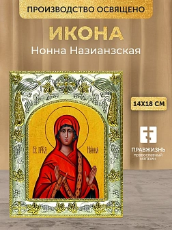 Икона Нонна Назианзская в ризе, 18х14 см