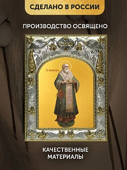 Икона Григорий Богослов в ризе, 18х14 см