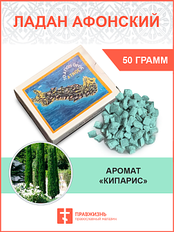 Натуральный ладан Афонский благовония 50 гр 
