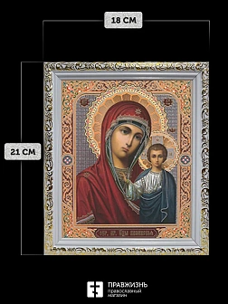 Икона Казанская Божия Матерь, белая багетная рамка ультраузкая с узором 15х18х2 см