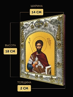 Икона Каллистрат Византийский в ризе, 18х14 см