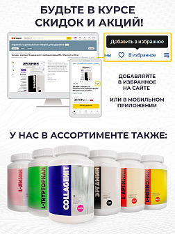 Комплекс аминокислот, ERGAMIN, курс 3х Эргамин + L-Лизин для укрепления иммунитета