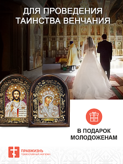 Икона Венчальная пара Богородица Казанская и Спаситель для свадьбы и венчания, бисер 19х23 см