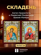 Икона Ржевская Оковецкая Божия Матерь и Ангел Хранитель в ризах именной бархатный складень, 19х15х7с