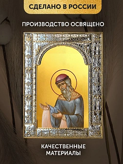 Икона Вадим Персидский в ризе, 18x24 см Икона Вадим Персидский в ризе, 18x24 см