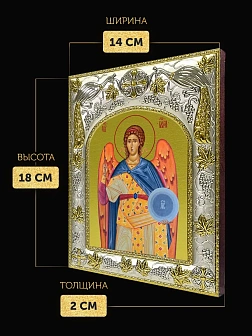 Икона Архангел Гавриил в ризе, 18х14 см